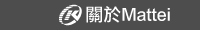 About Mattei ���󺿮�